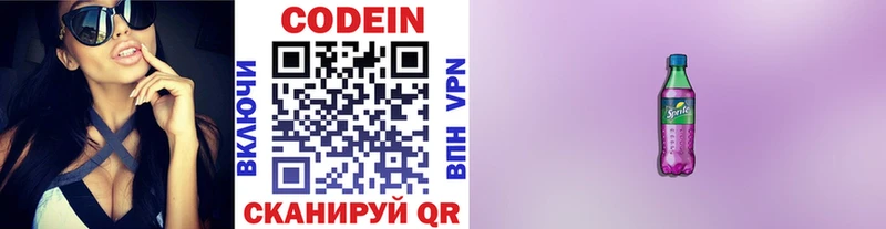 хочу   Дорогобуж  Кодеиновый сироп Lean Purple Drank 